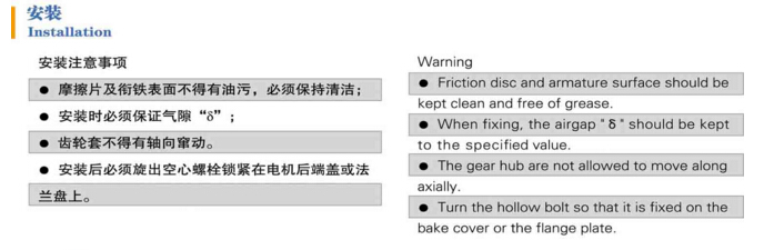 電磁失電制動器安裝注意事項