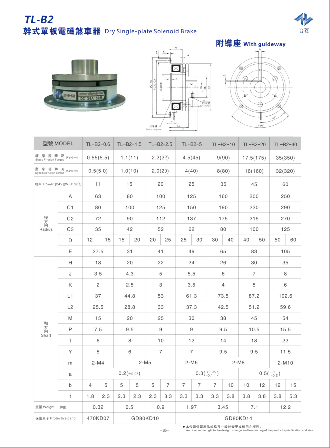 干式單片電磁制動器TL-B2型規(guī)格型號尺寸參數(shù)表