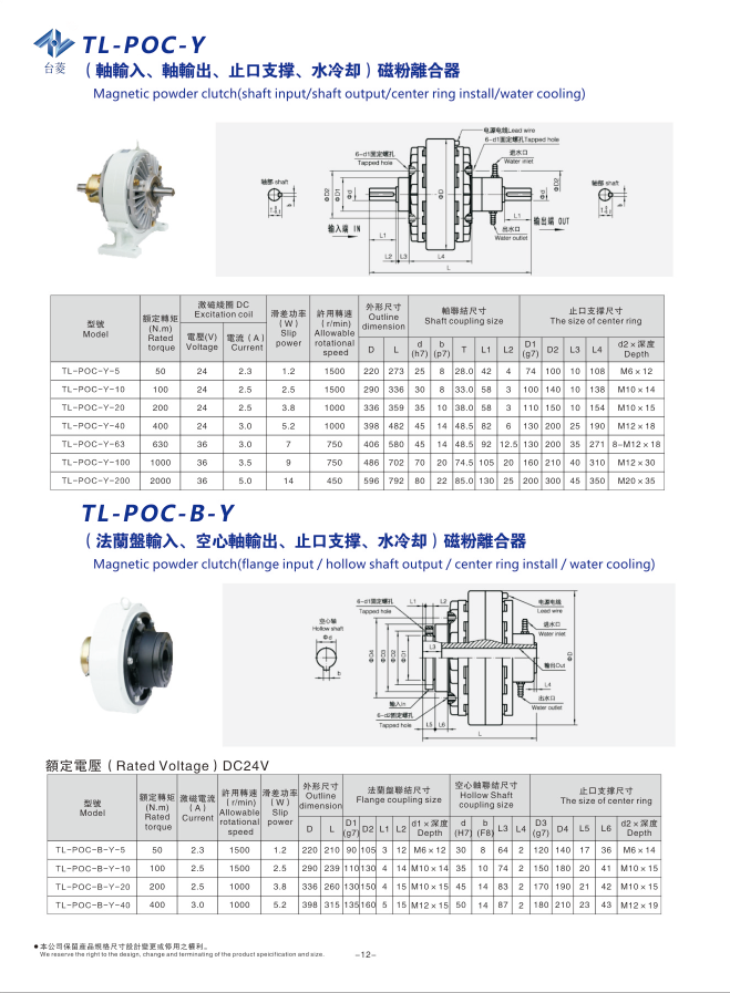 水冷機座式磁粉離合器規(guī)格參數(shù)圖