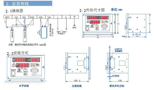 半自動(dòng)卷徑張力控制器的安裝布線、安裝方式及外形尺寸